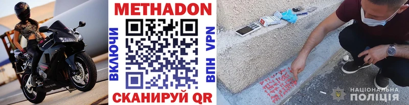 Метадон VHQ  Новомичуринск 